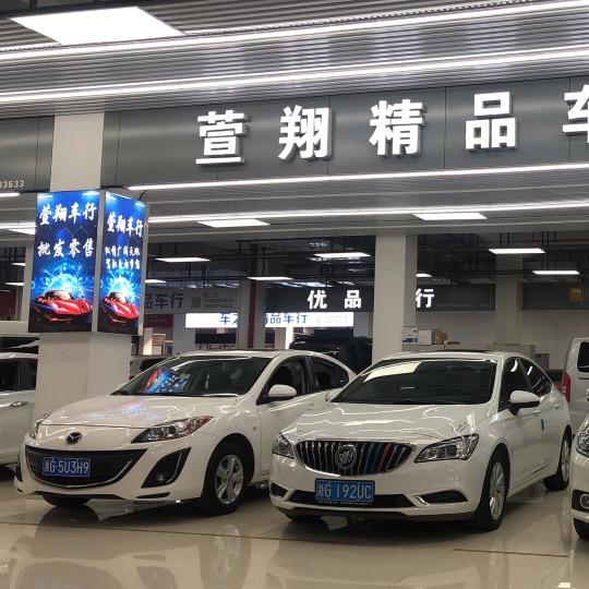 义乌市萱翔二手车经纪有限公司