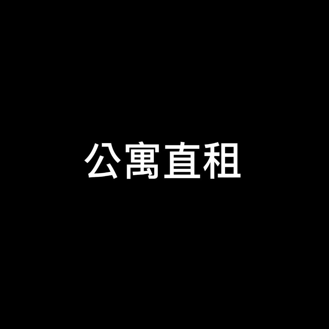 京一租了个房