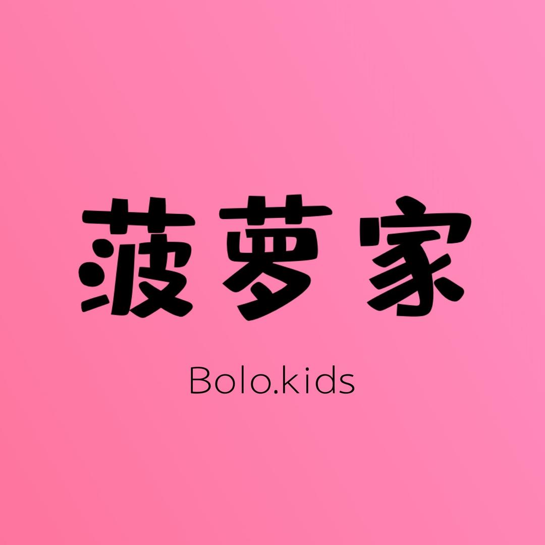 菠萝家童装.工厂直批