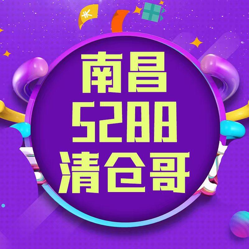南昌5288清仓哥回收