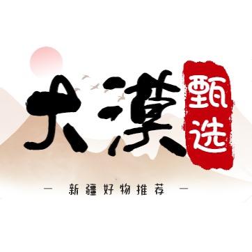 新疆大漠甄选