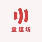 童趣坊玩具店