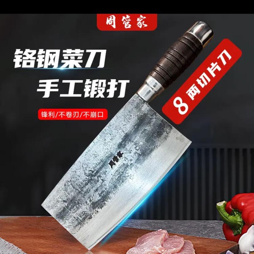 周管家手工刀具