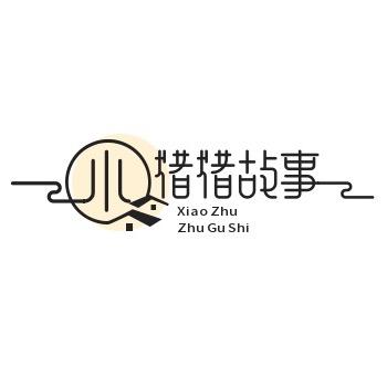 小猪猪故事