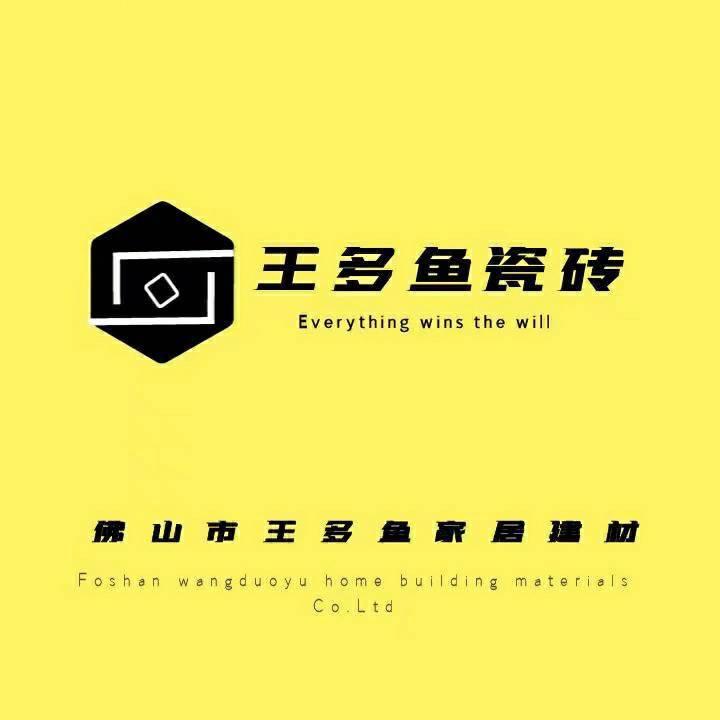王多鱼瓷砖