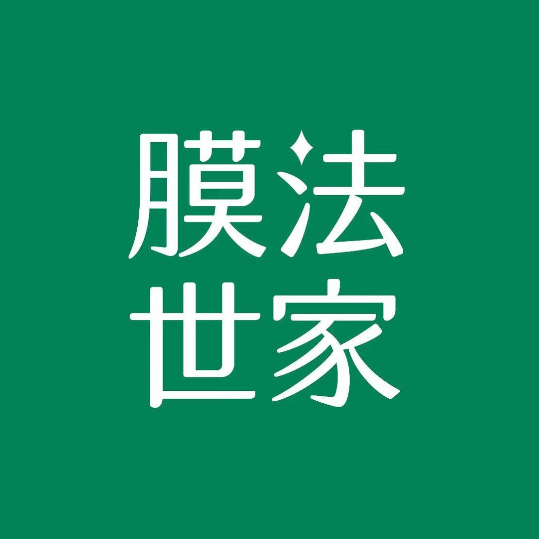 膜法世家化妆品