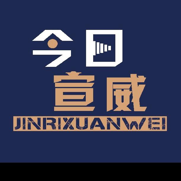 今日宣威📷