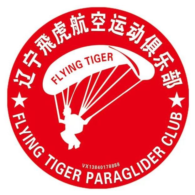 辽宁飞虎滑翔伞