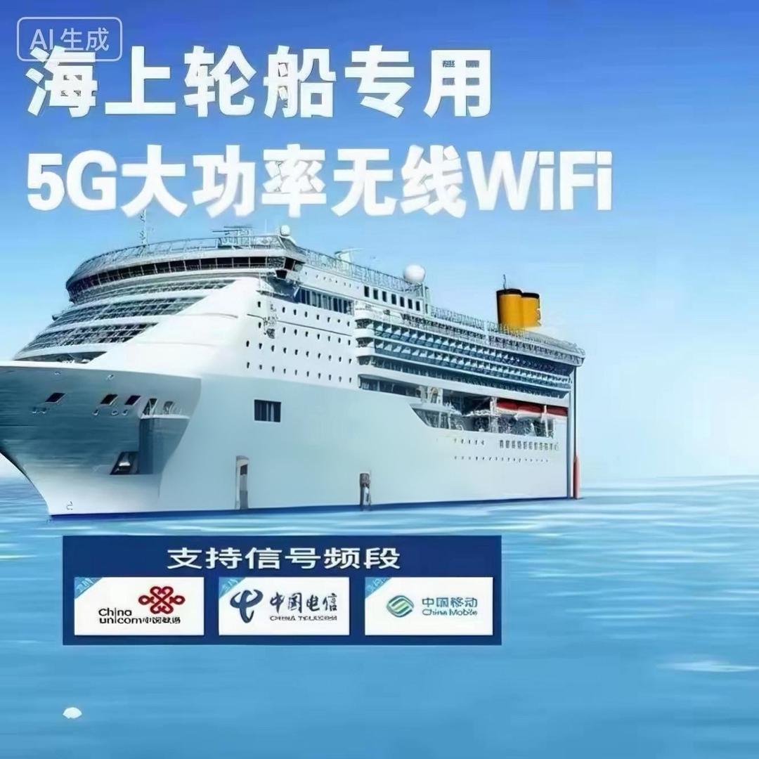 繁华海钓 船用wifi 顶流机