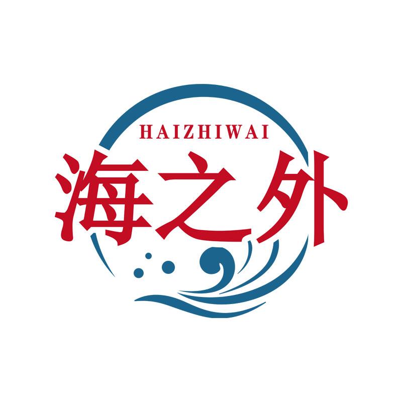 海之外-