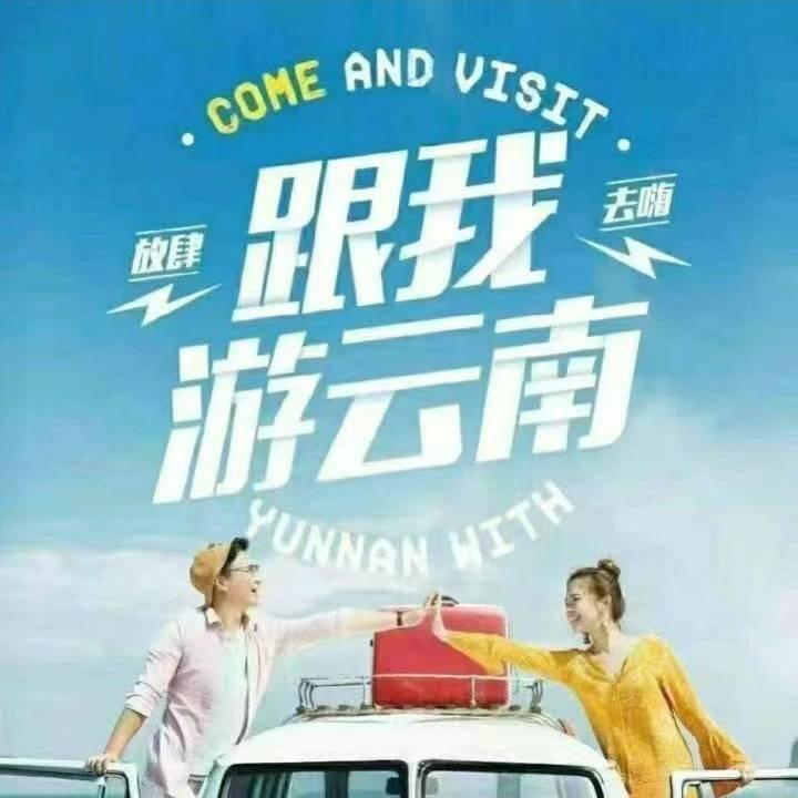 滇行漫记  艾鼎