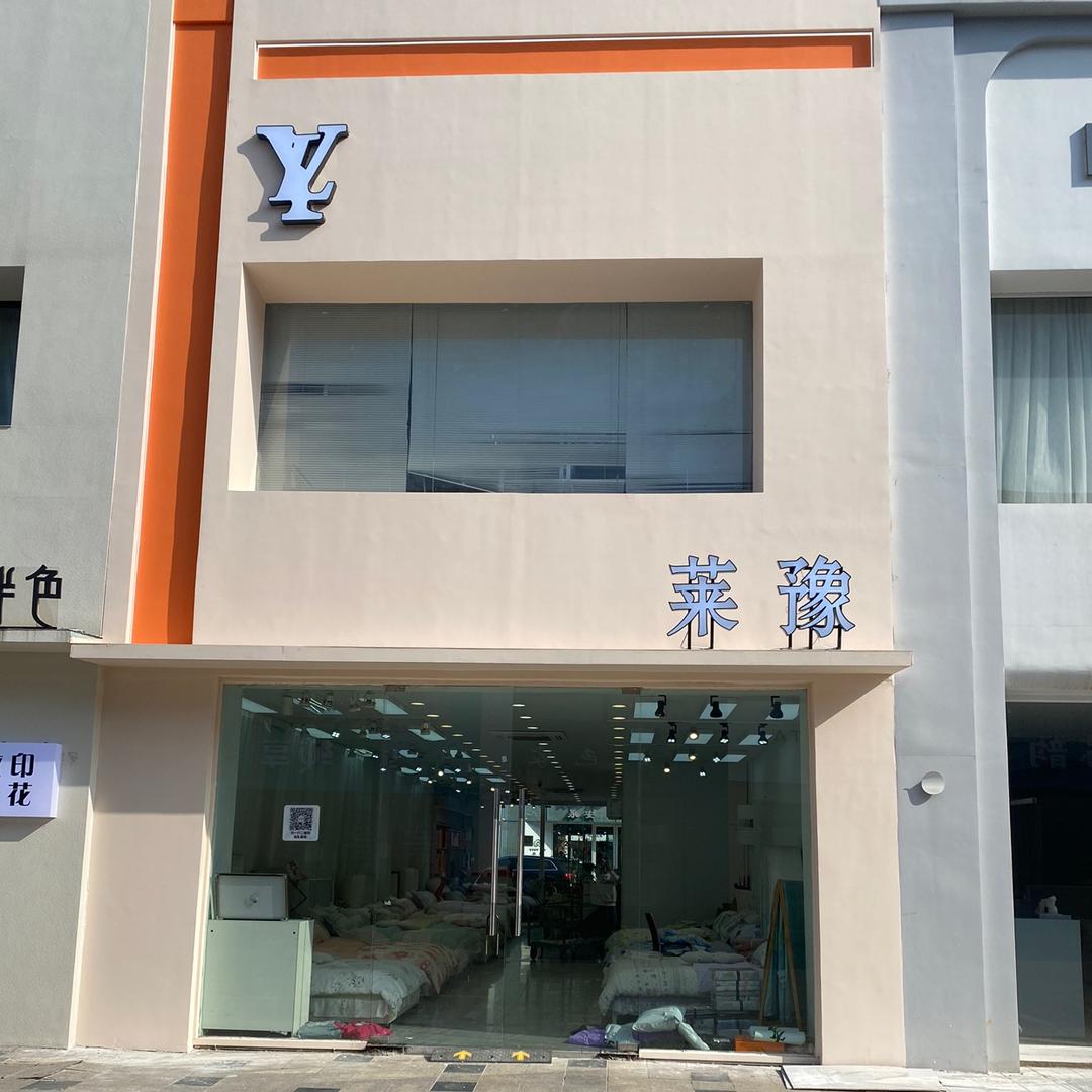 莱豫2店
