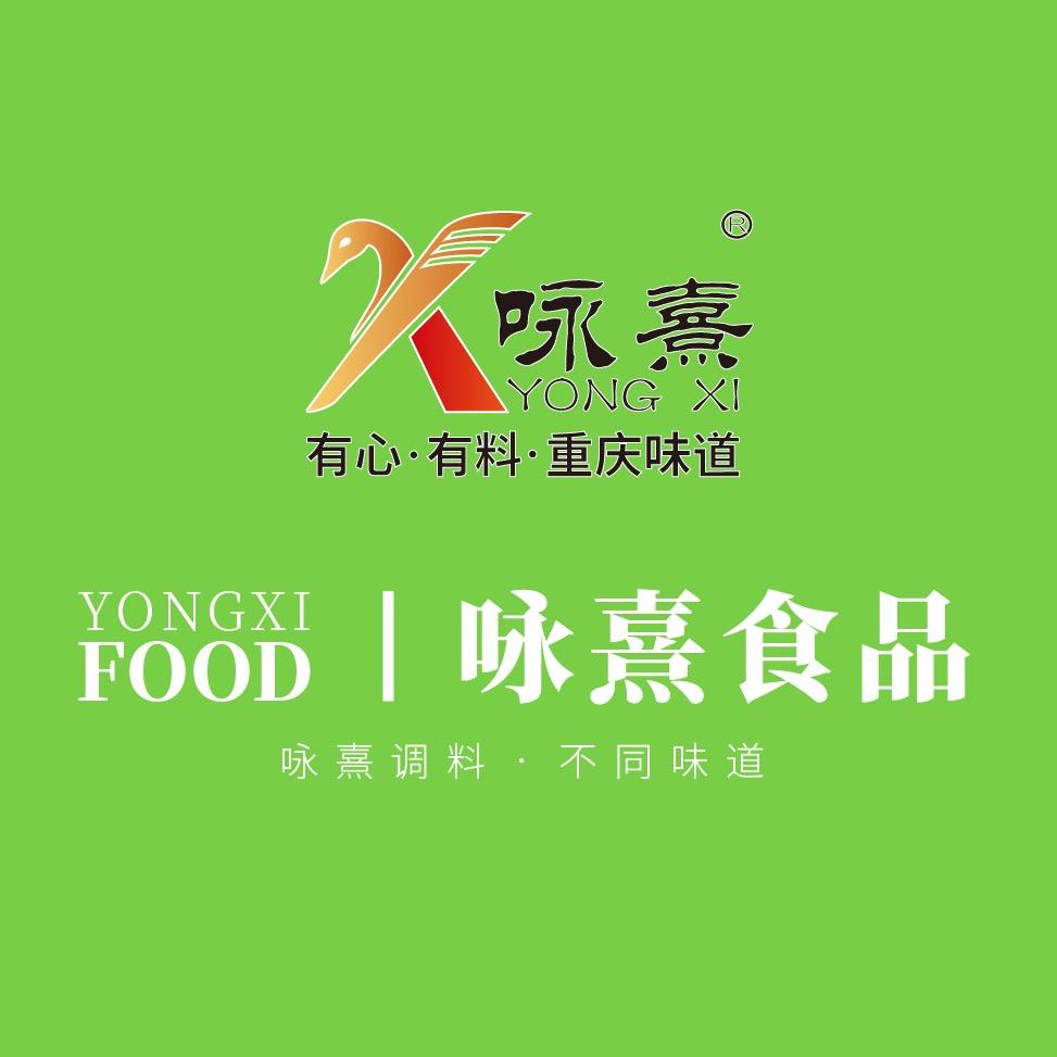 重庆咏熹餐饮文化有限公司