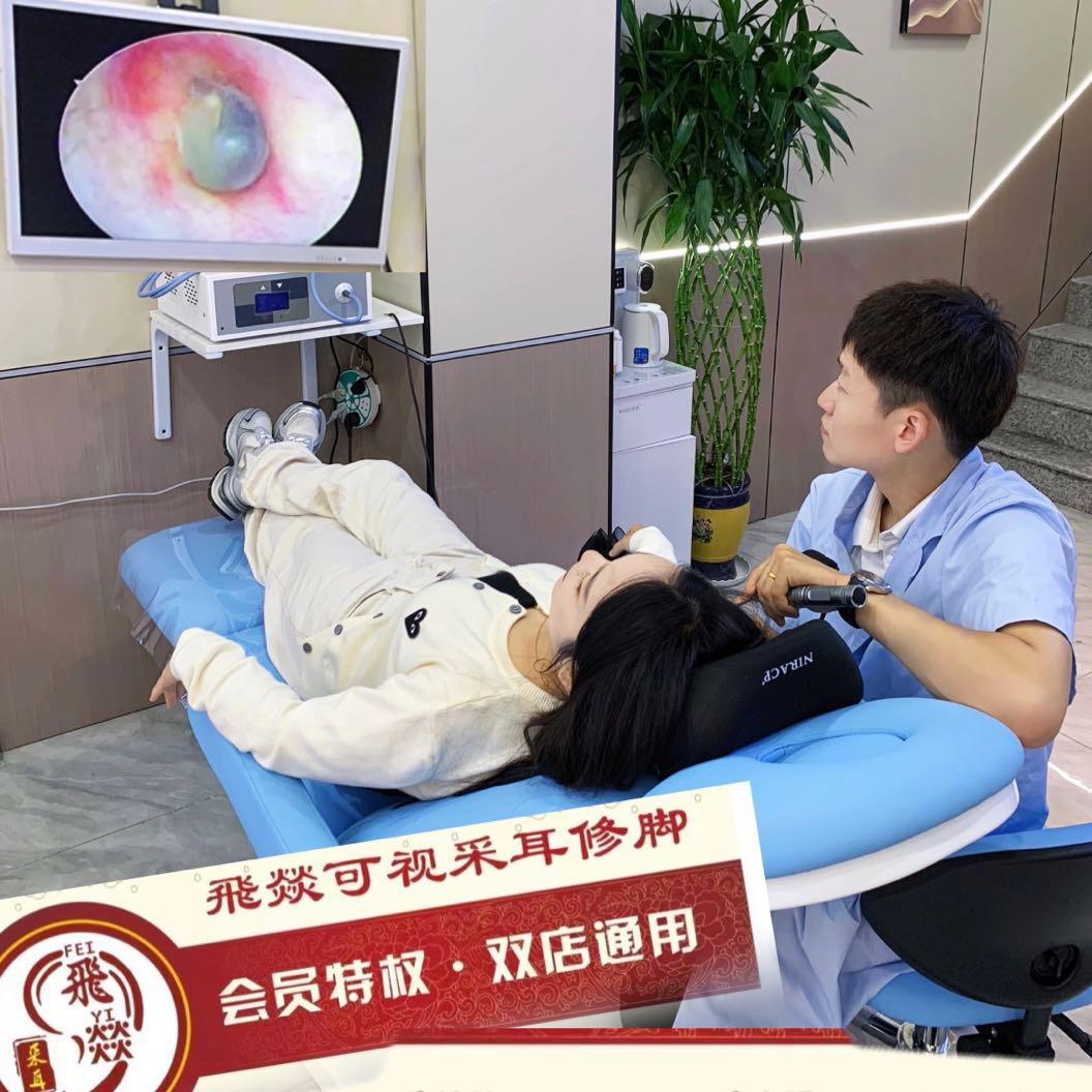 立飞燚·可视采耳教学（耳鼻养护）