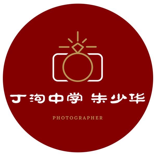 丁沟中学朱少华