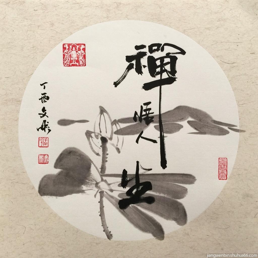 禅悟人生
