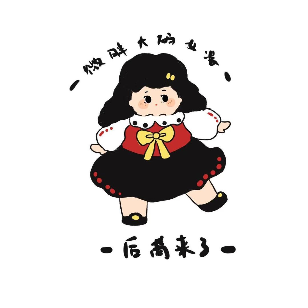 后裔来了