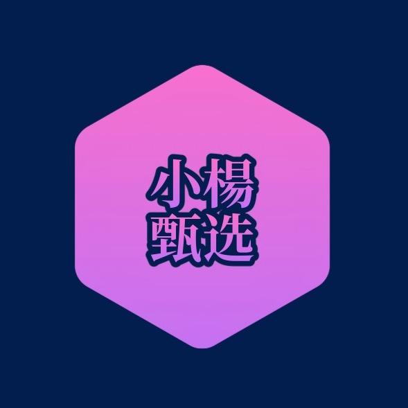 花花好物分享