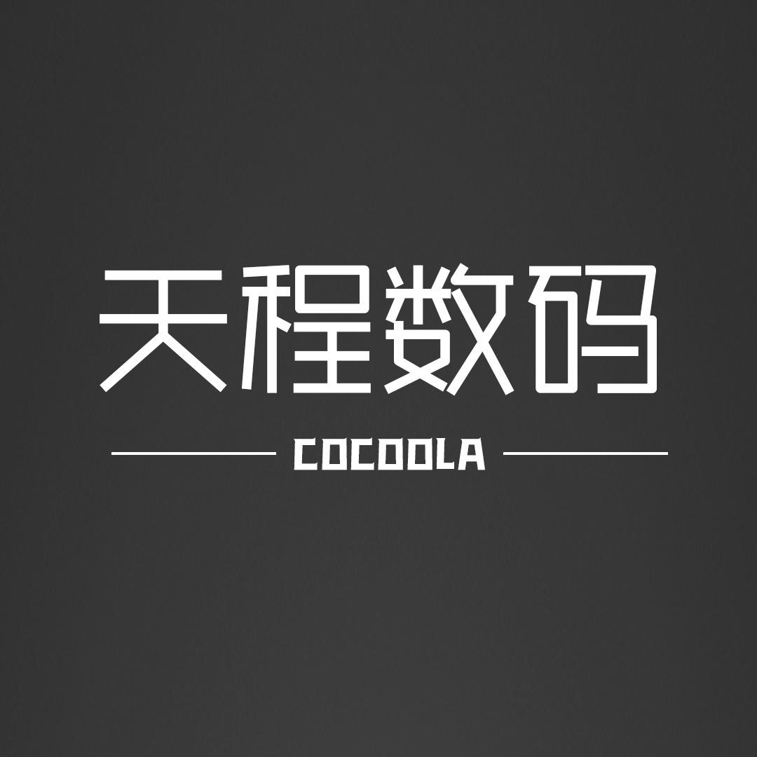 天程数码