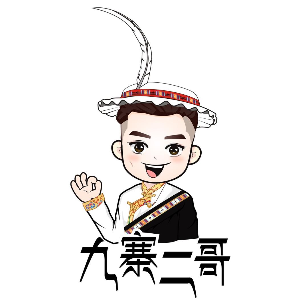 九寨二哥新农人