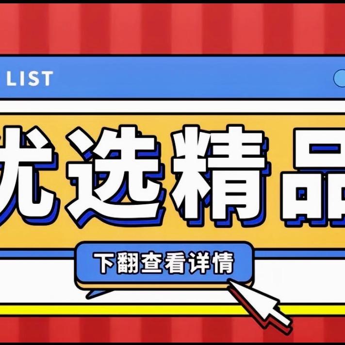 百货精店