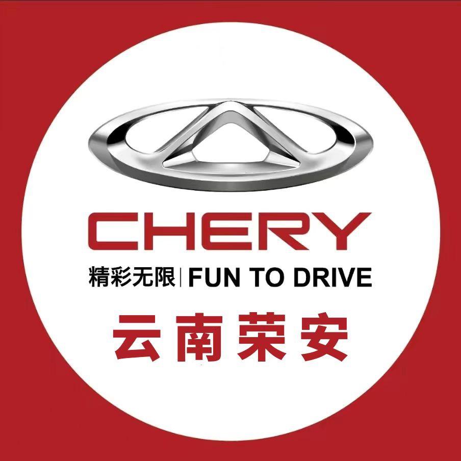 奇瑞汽车丽江体验中心