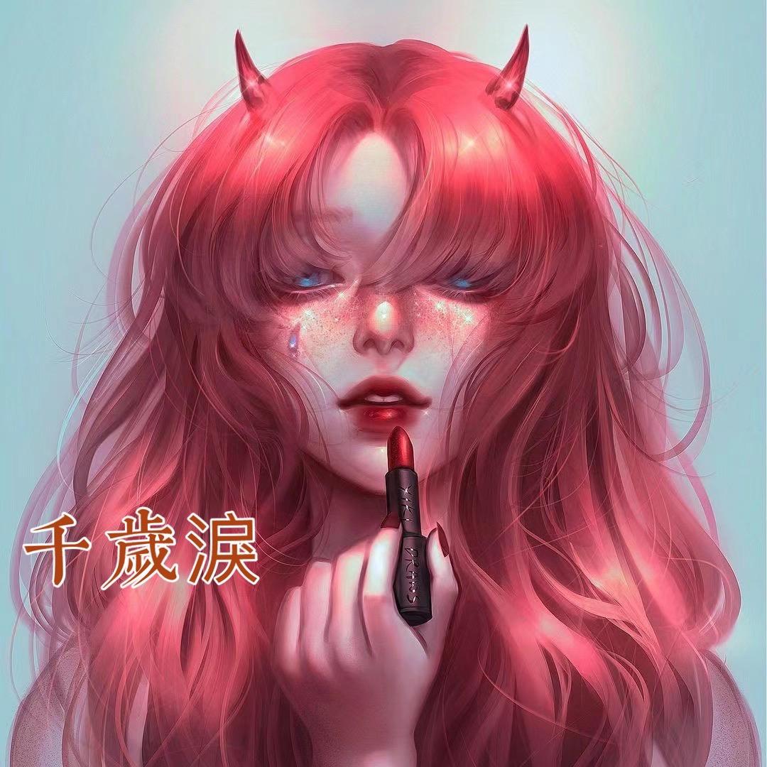 璐寶千歲千歲千千歲🐨