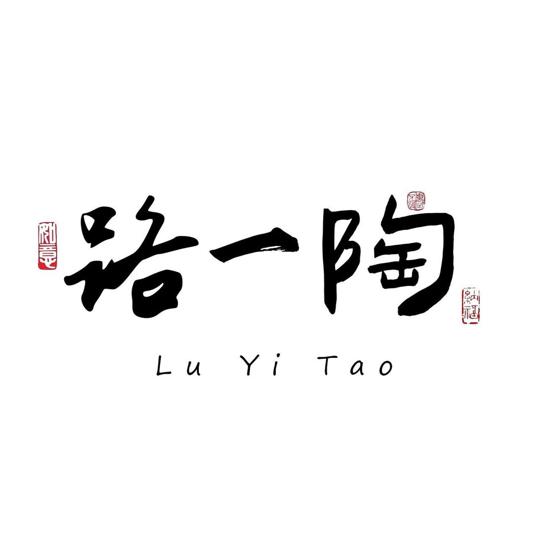 路一陶
