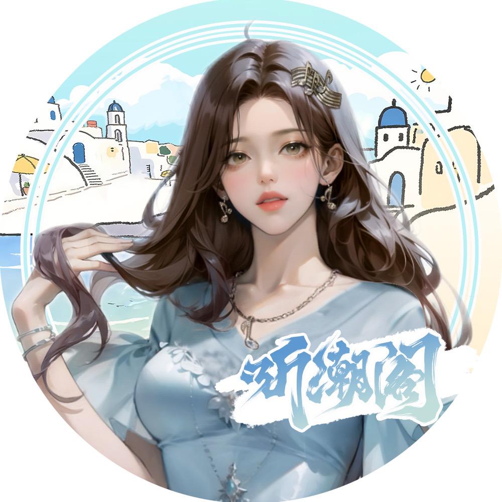𝑇.麦乐蒂白🎶Melody