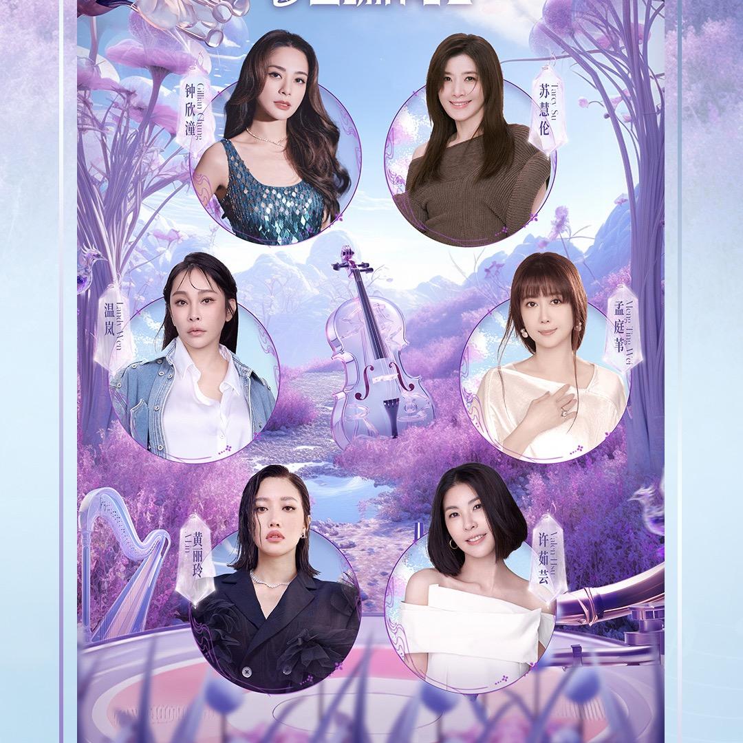 国潮星动演唱会&乐嘉演出