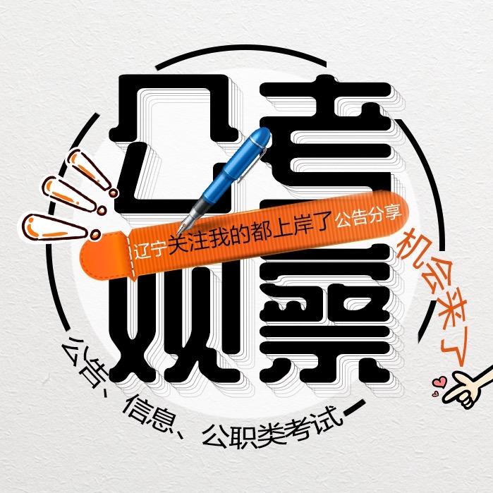 公考观察