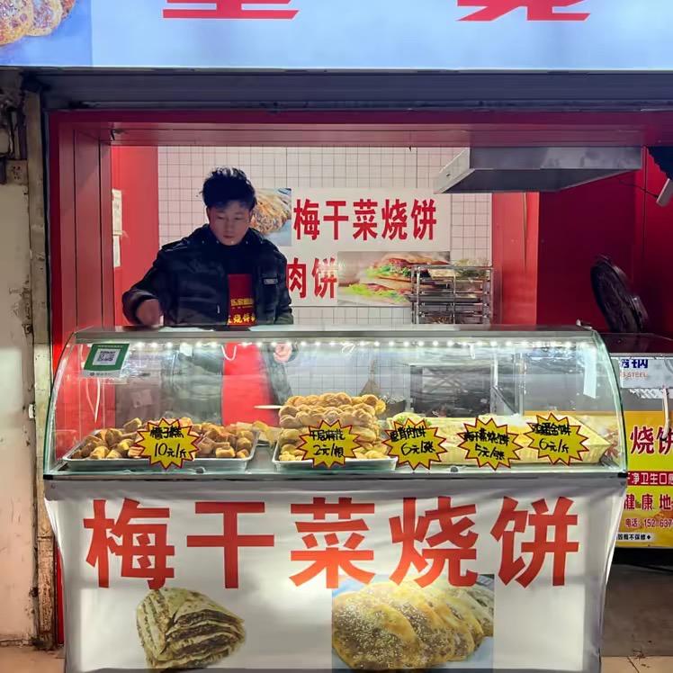 四平梅干菜烧饼出摊（华宇城小市场）