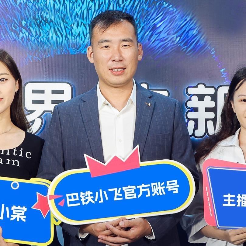 巴铁小飞官方直播间