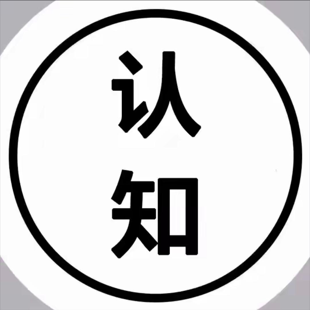 认知时刻