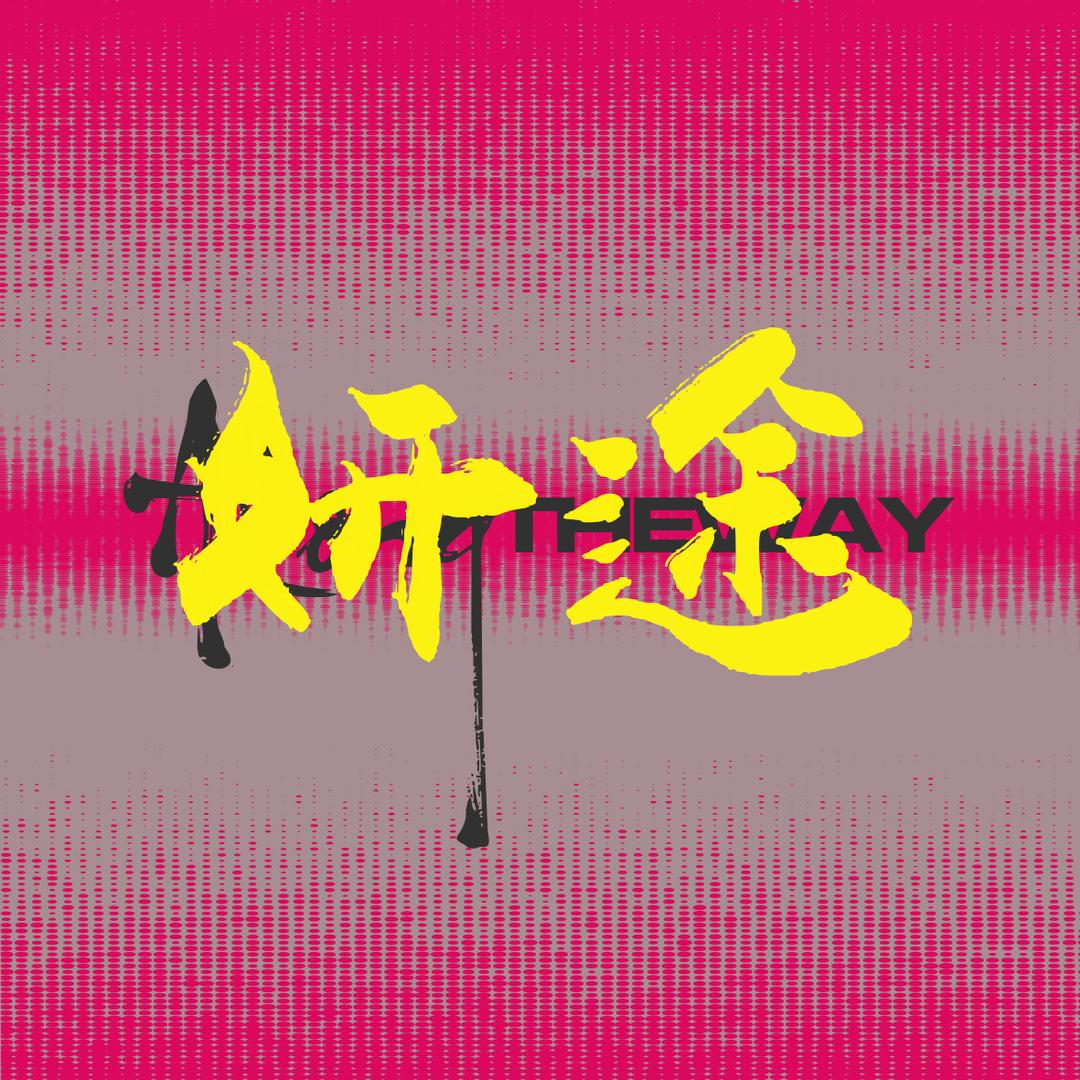 Alongtheway妍途·白鹿