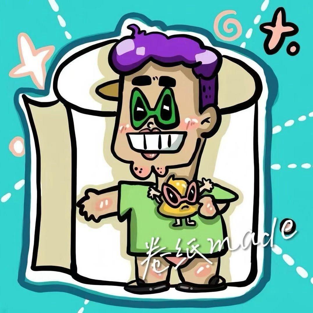 卷纸made