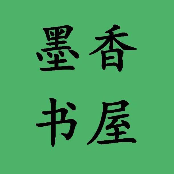 墨香书屋