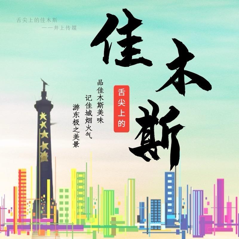 舌尖上的黑龙江