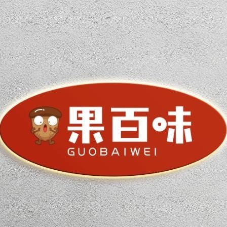 果佰味