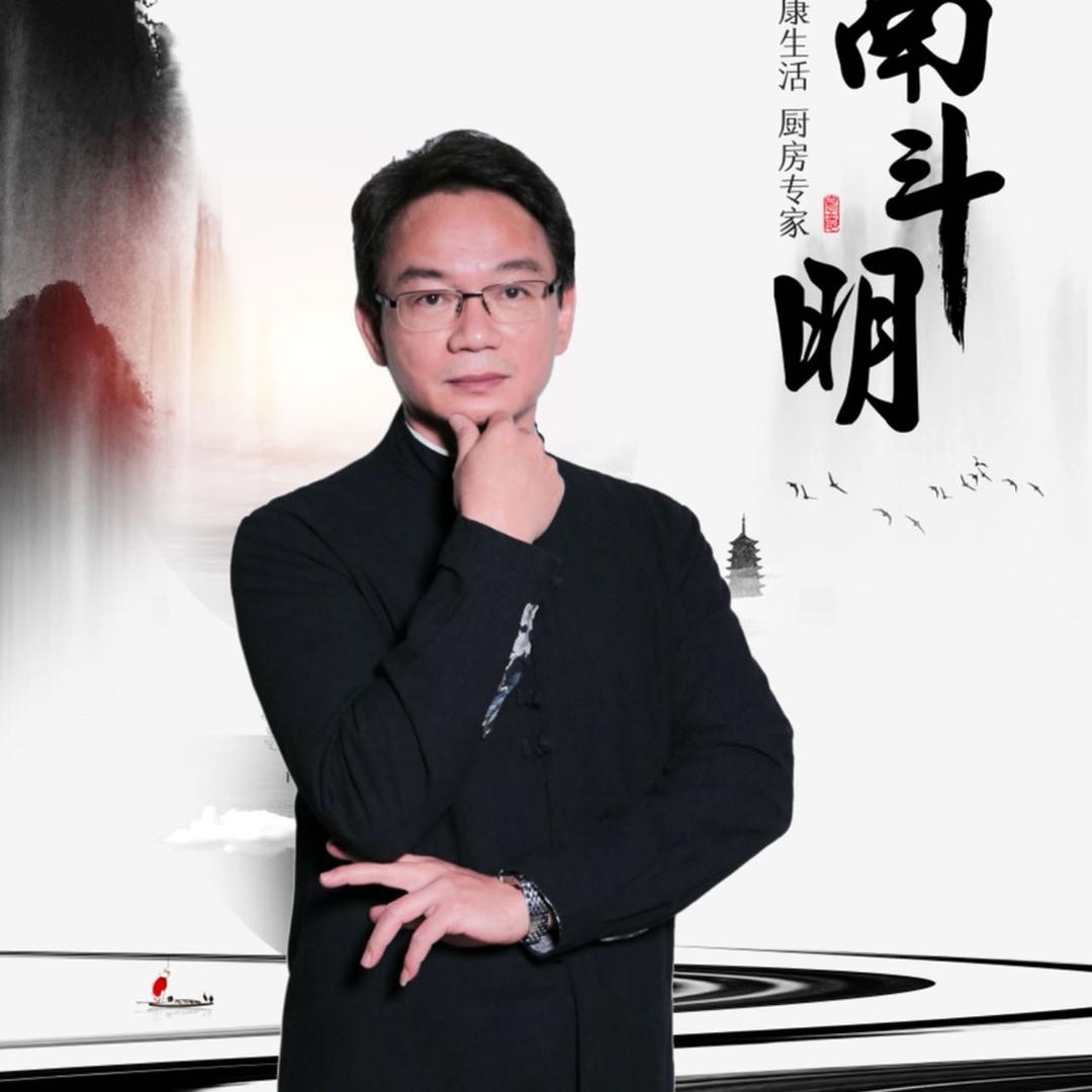 南斗明