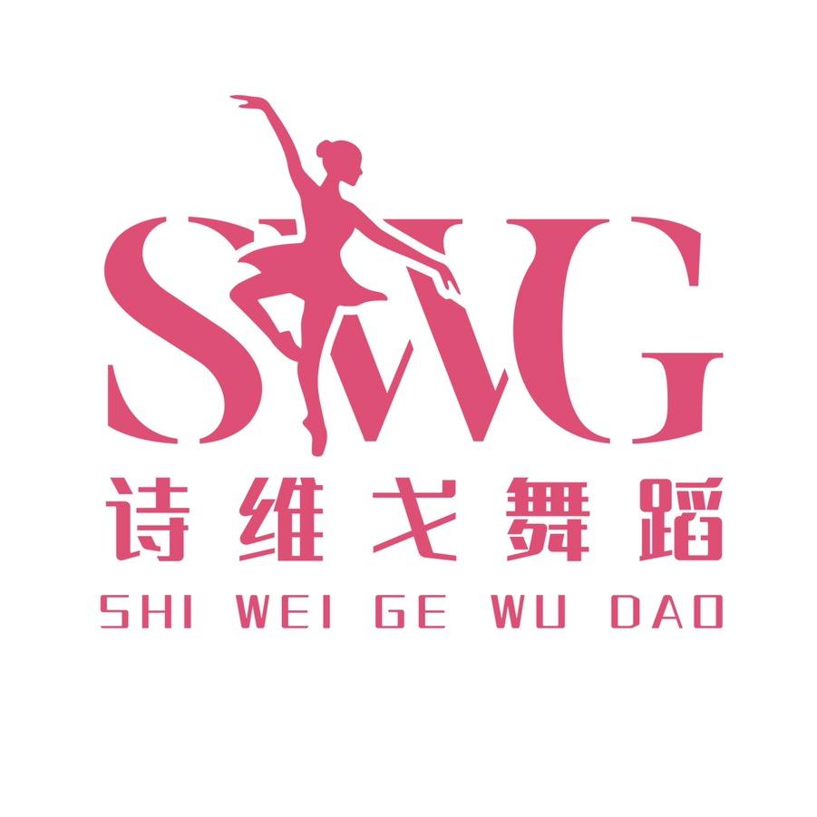 微山诗维戈舞蹈学校