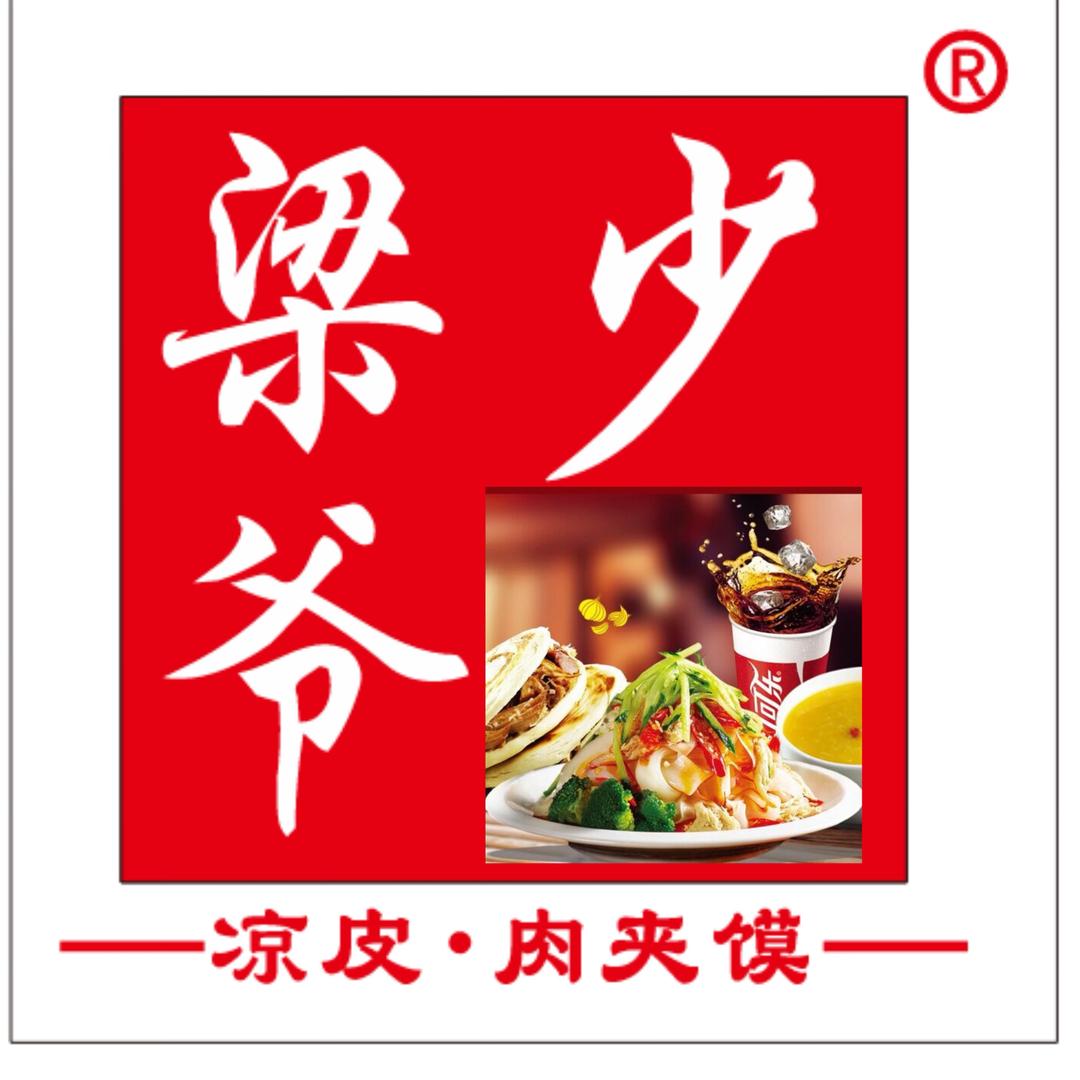 旬阳市城关镇梁少爷餐饮店