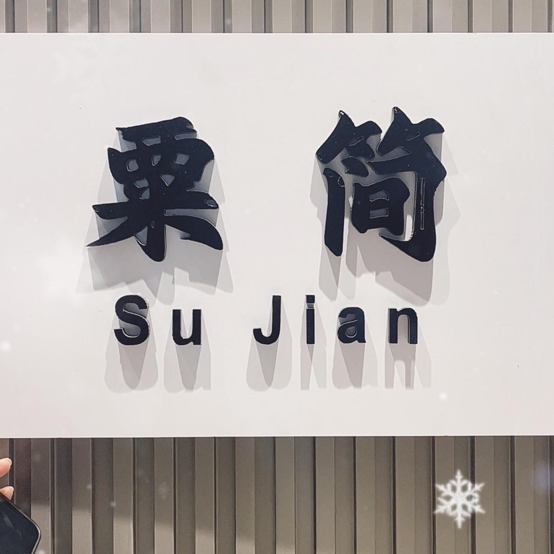 默凡牛仔服饰