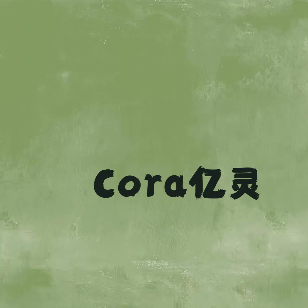 Cora忆灵珠宝📿