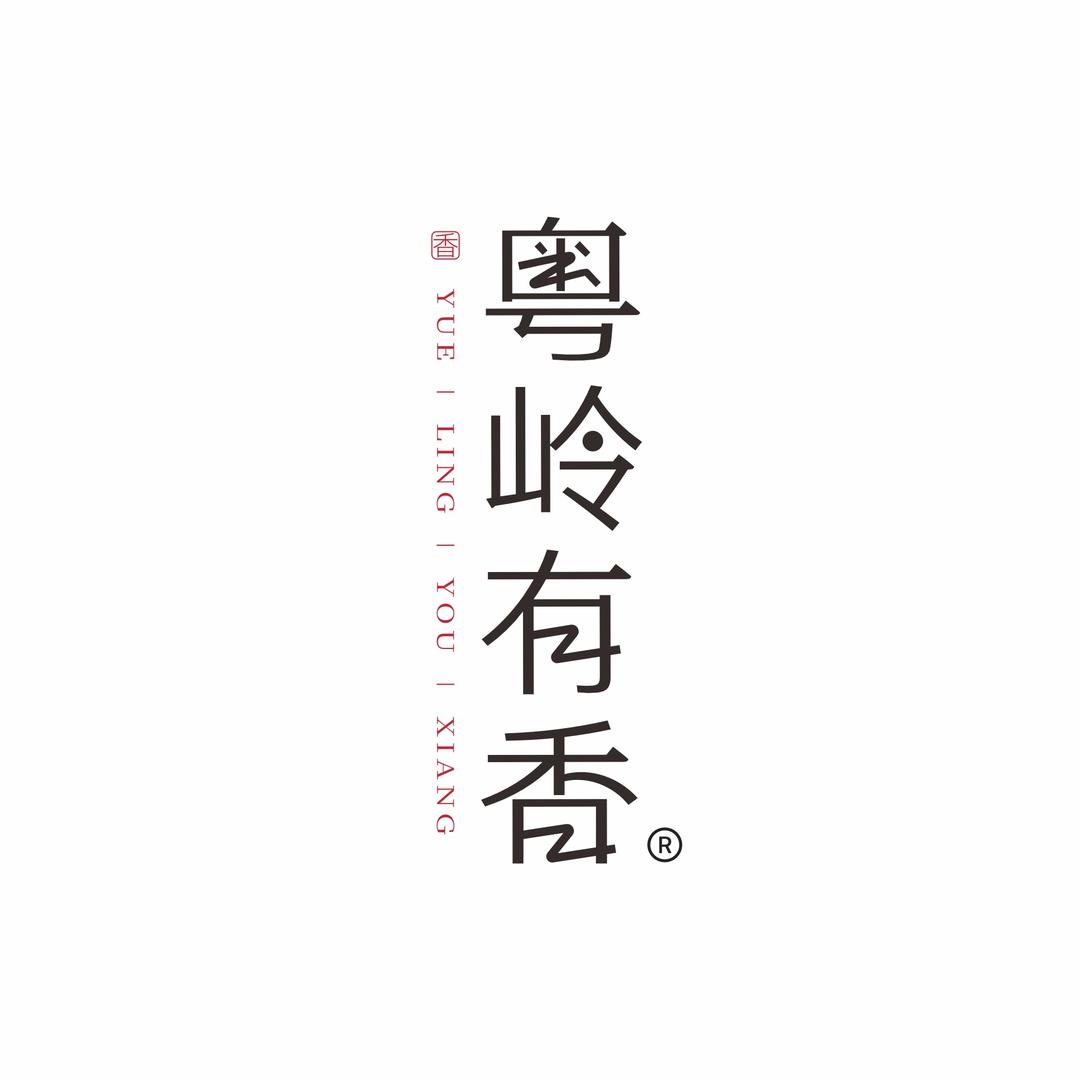 粤岭沉香王家禄