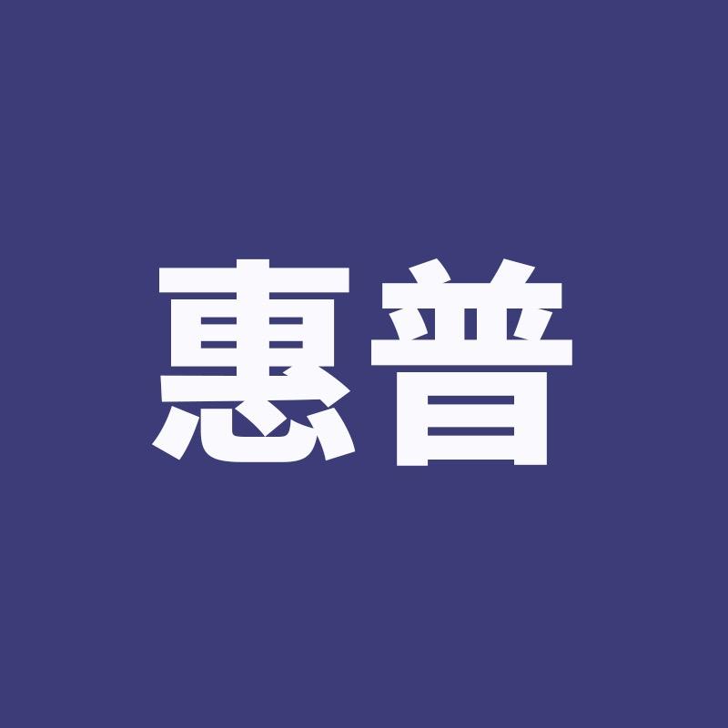 惠普照明