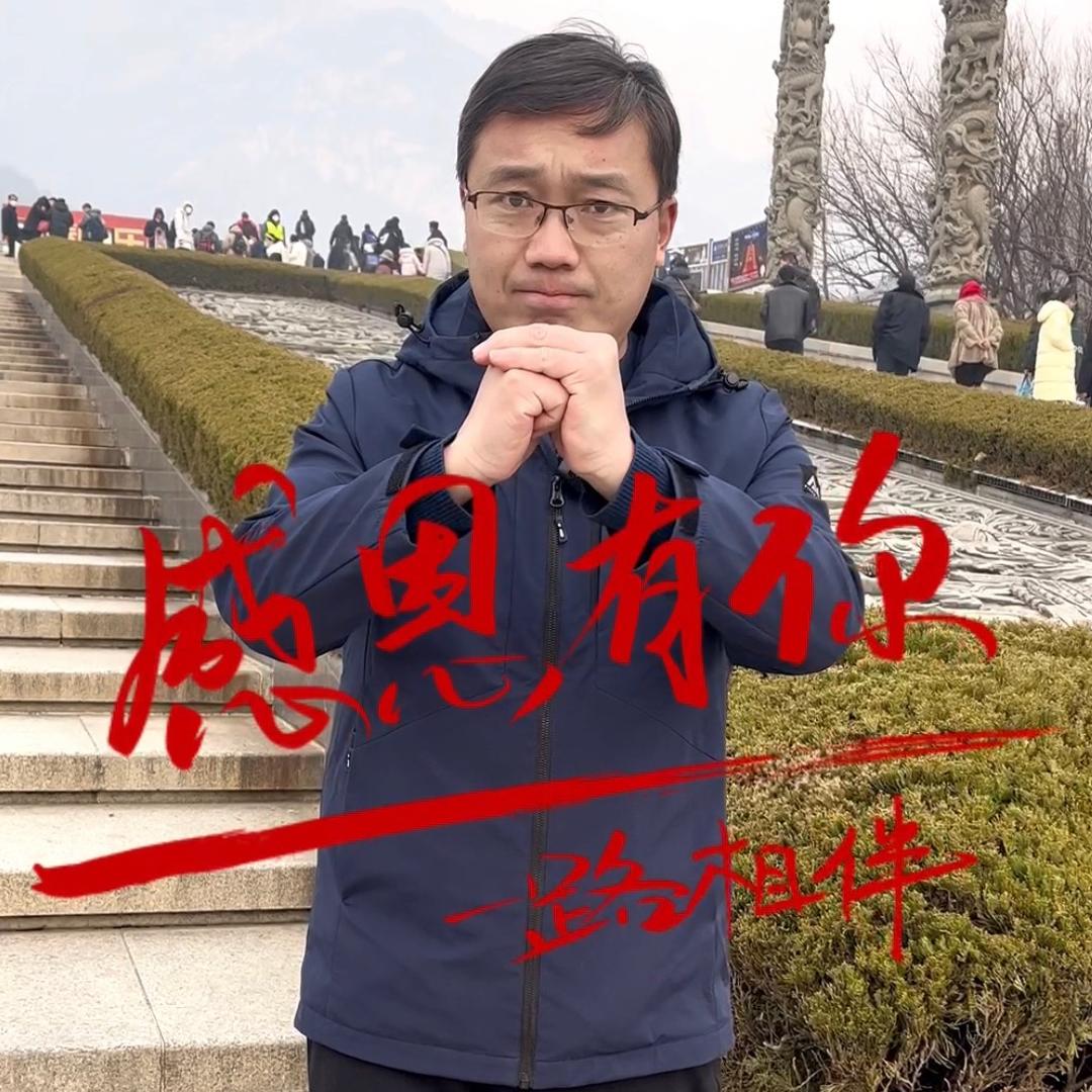 泰山文旅哥