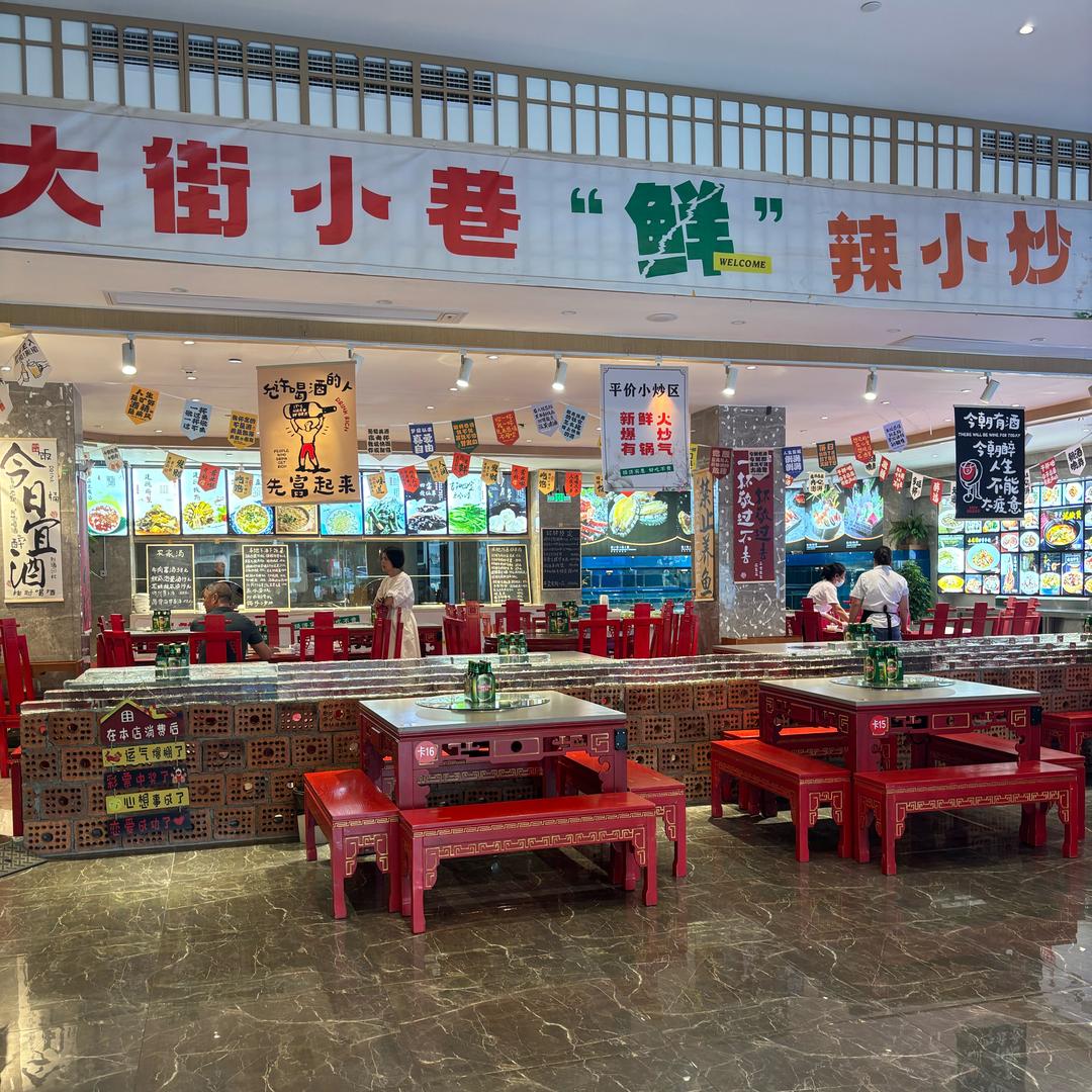 大街小巷鲜辣小炒官方号