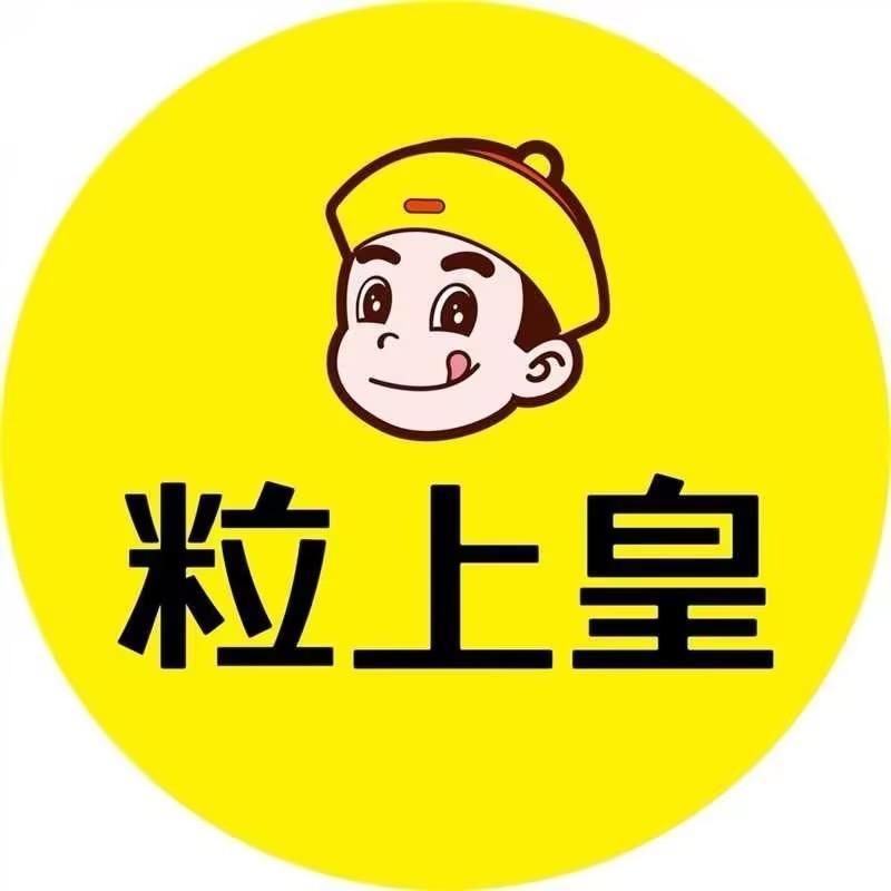 粒上皇（宜春润达店）