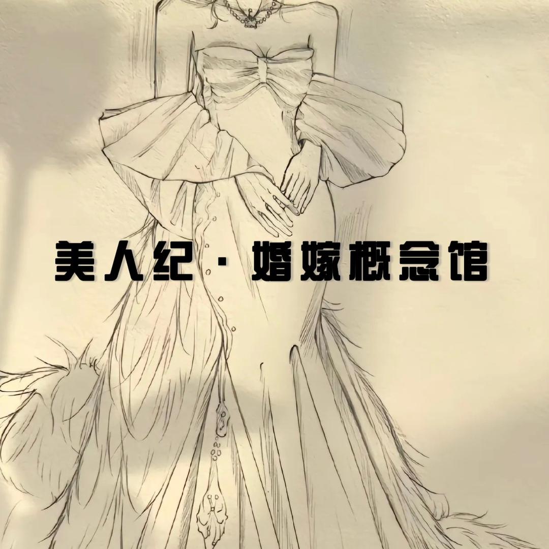 美人纪·婚嫁概念馆（招学员）